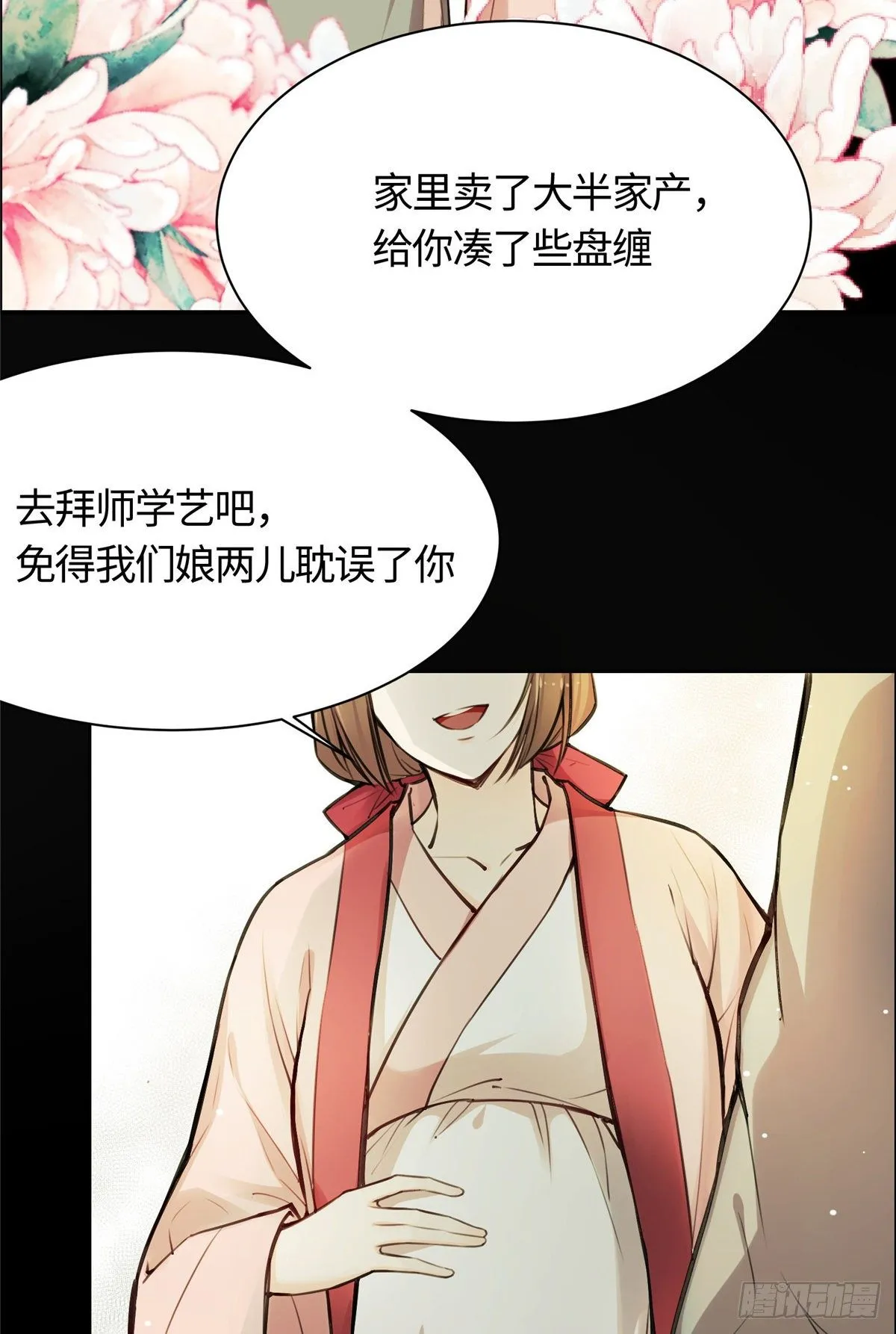 01 抛弃妻子 第3页