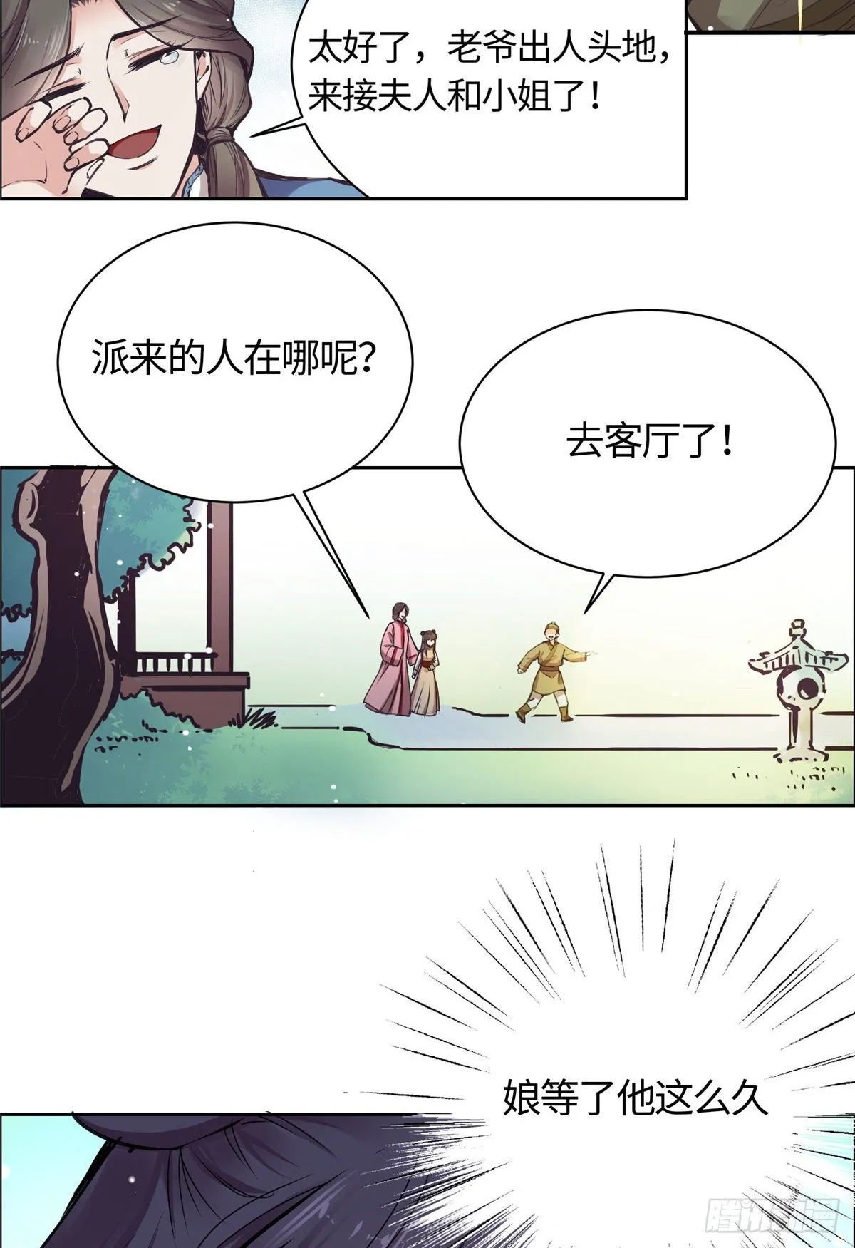 01 抛弃妻子 第11页