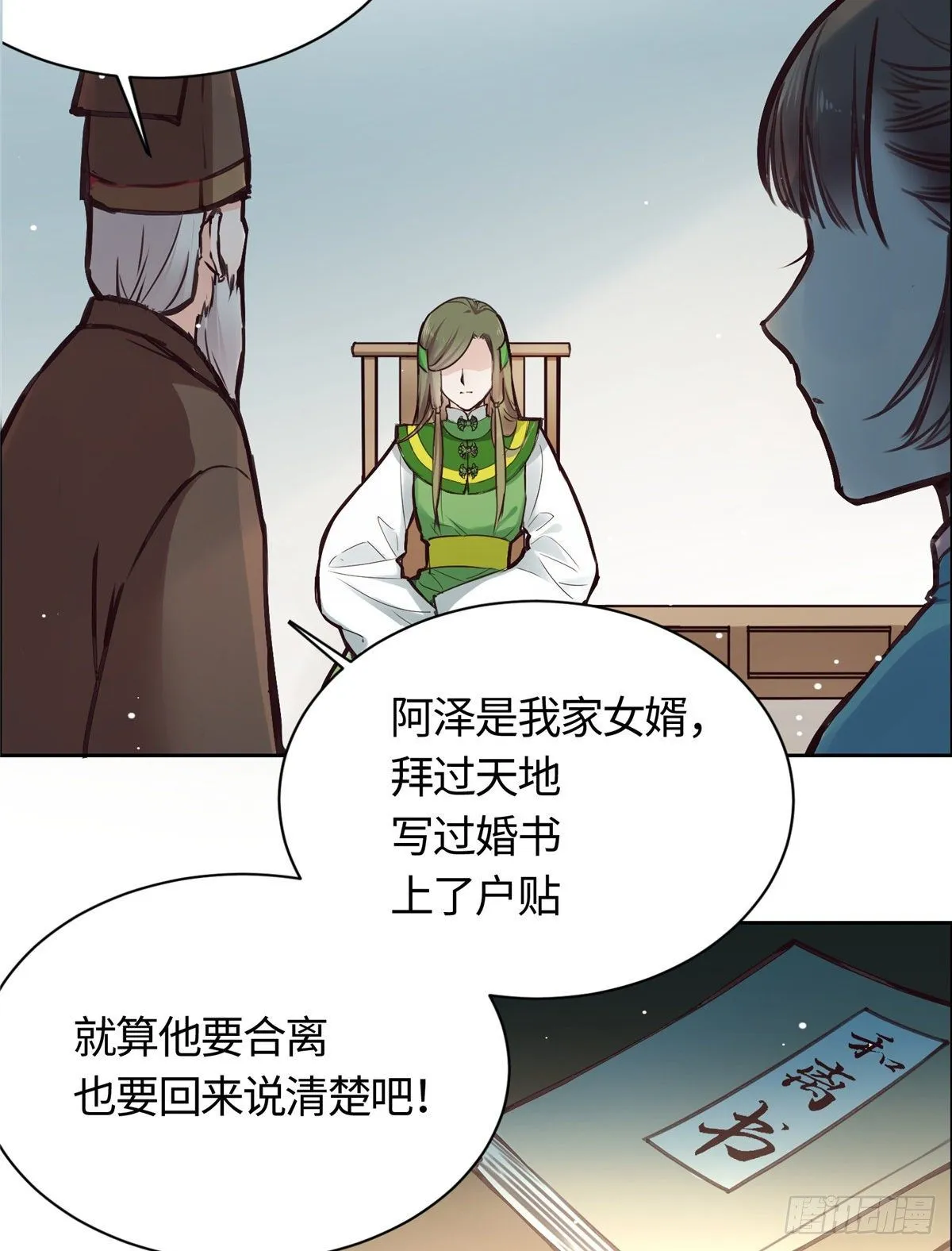 01 抛弃妻子 第27页