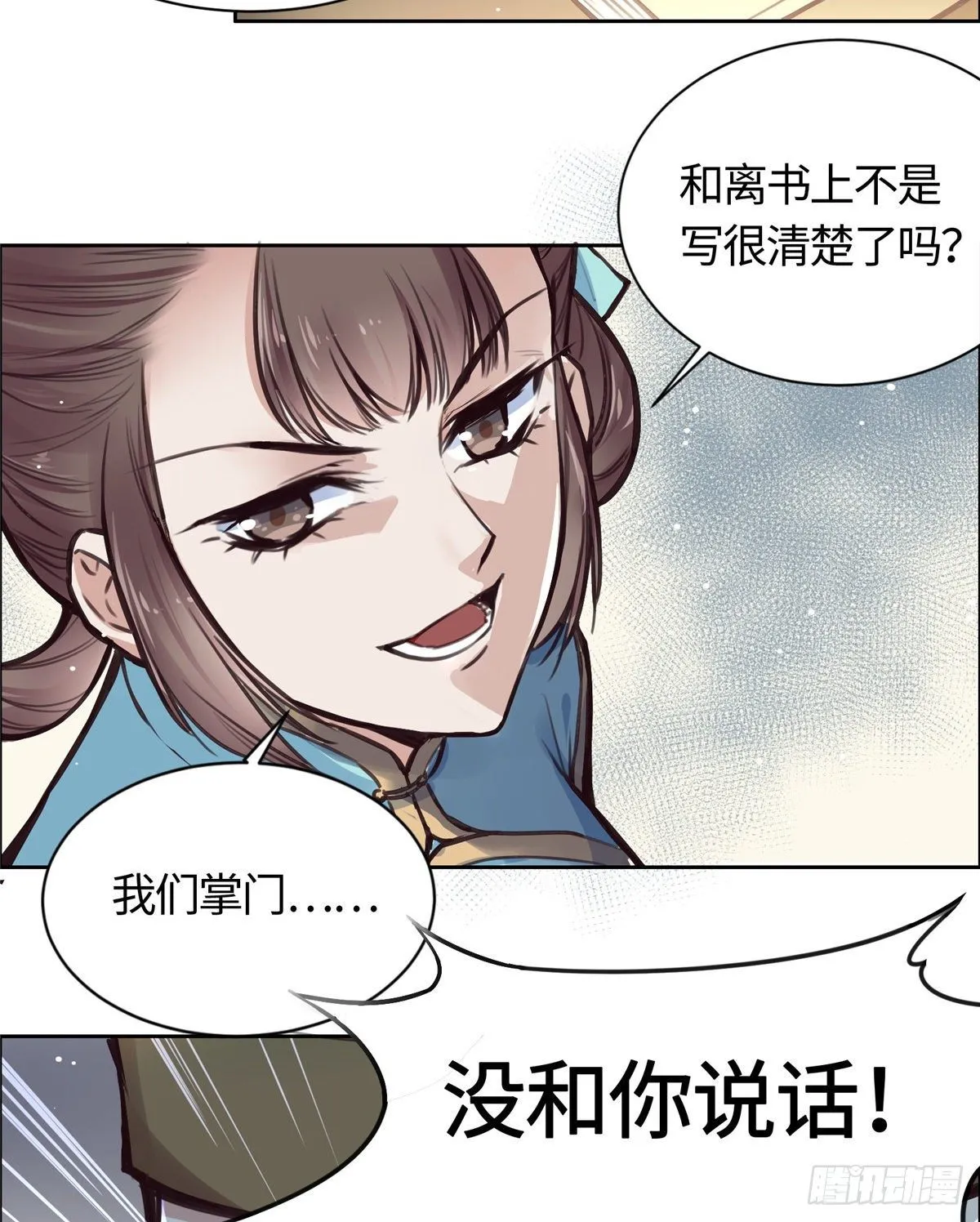 01 抛弃妻子 第28页