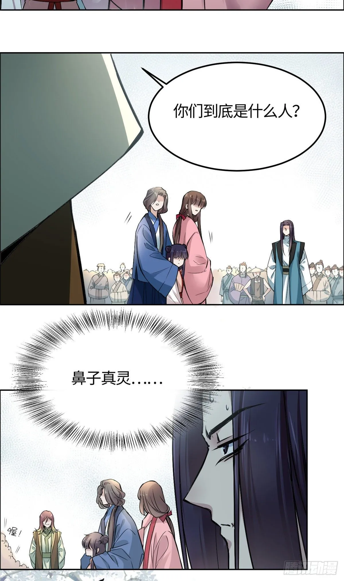 02 众口铄金 第7页