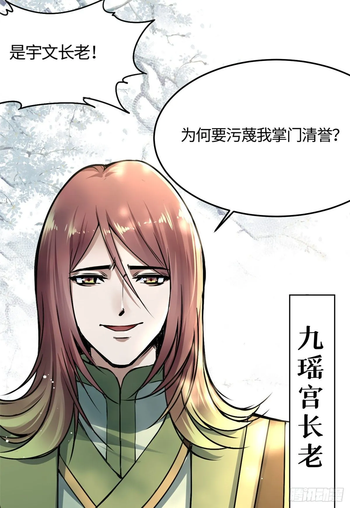 02 众口铄金 第8页