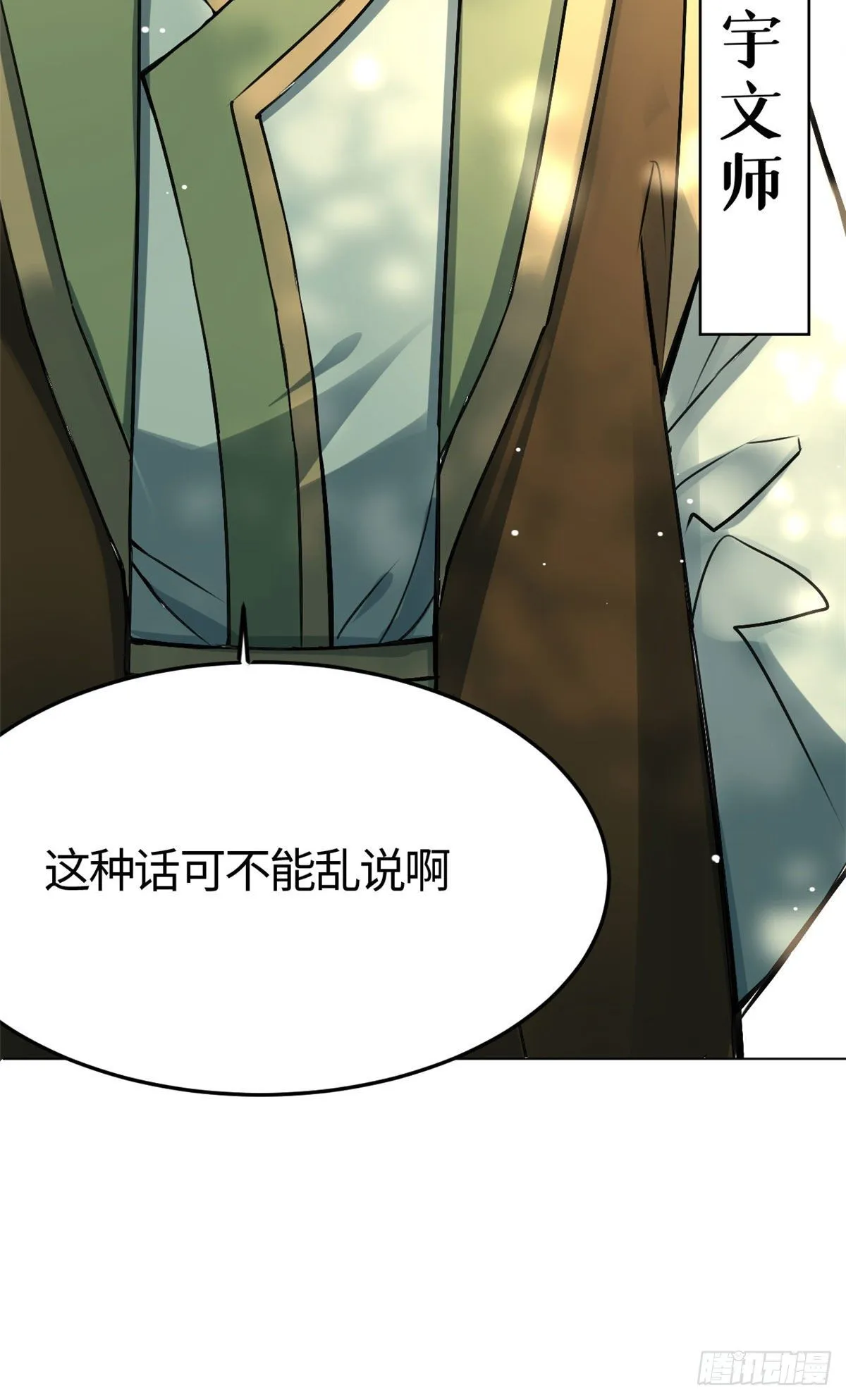 02 众口铄金 第9页