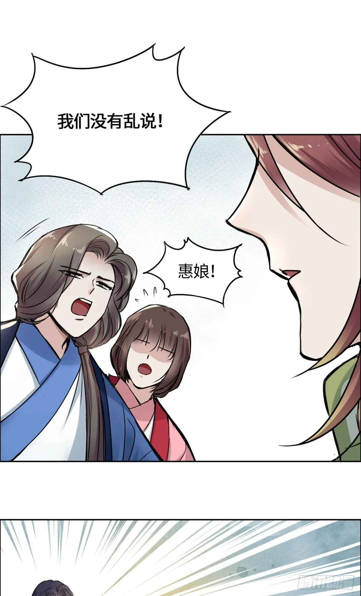 02 众口铄金 第10页