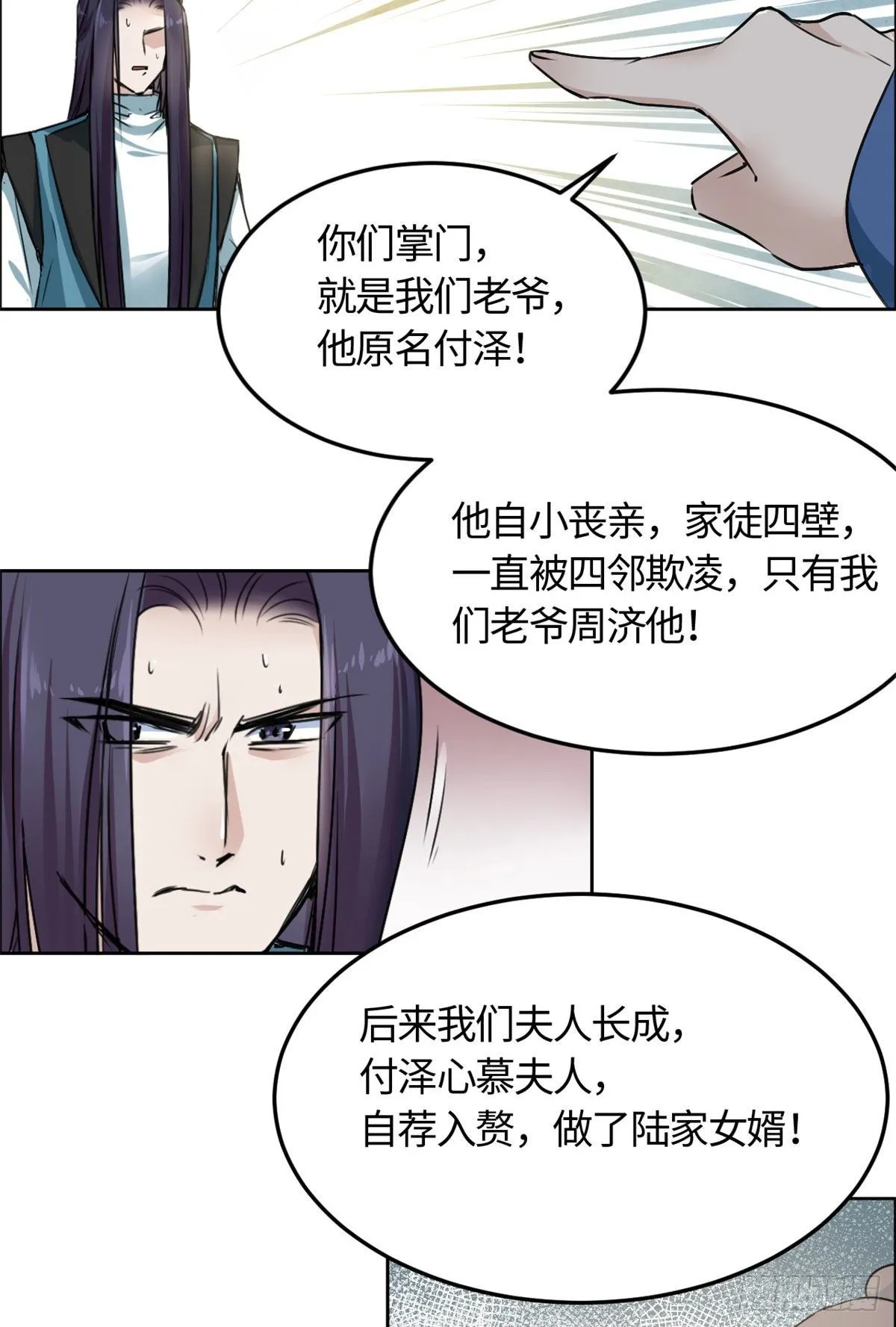 02 众口铄金 第11页
