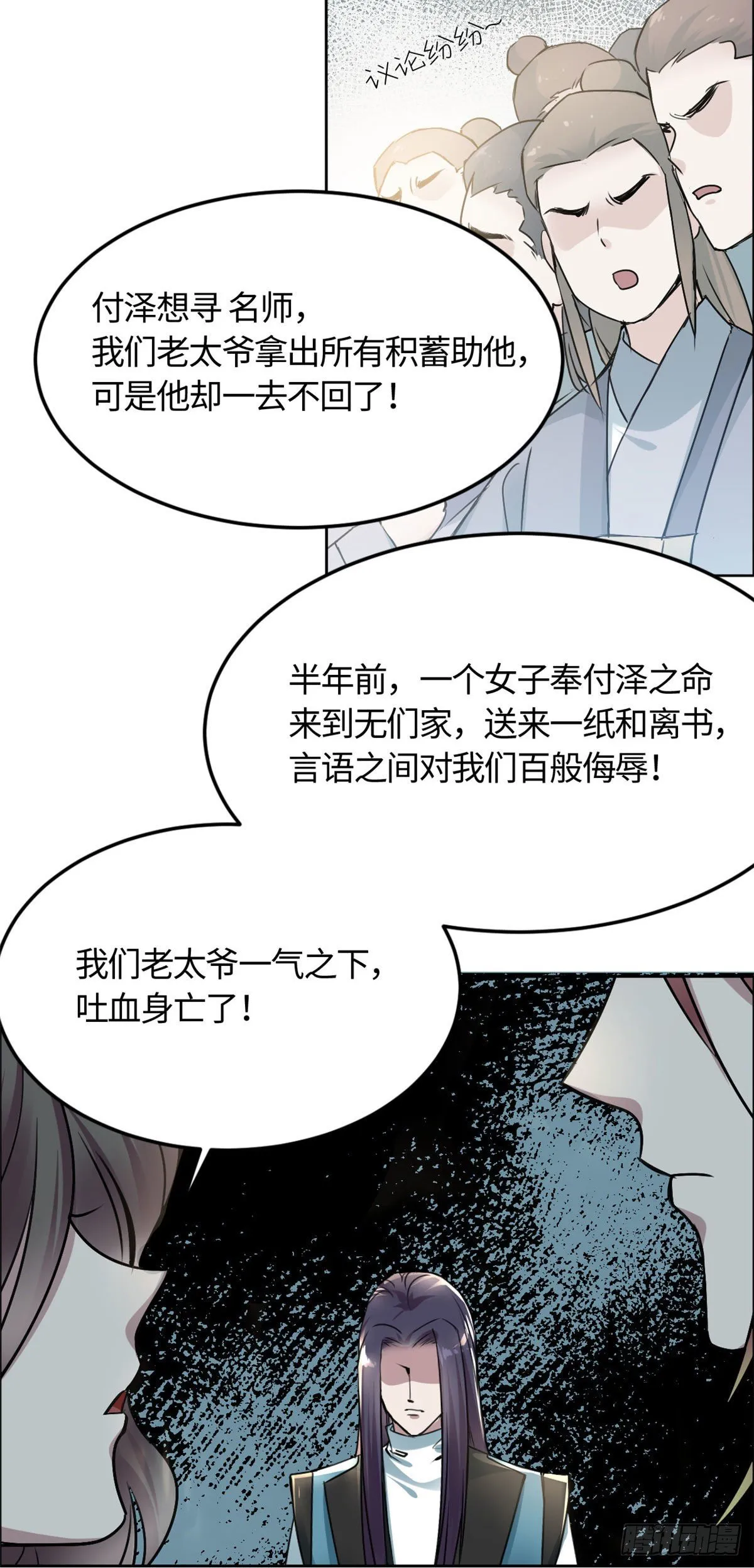 02 众口铄金 第12页