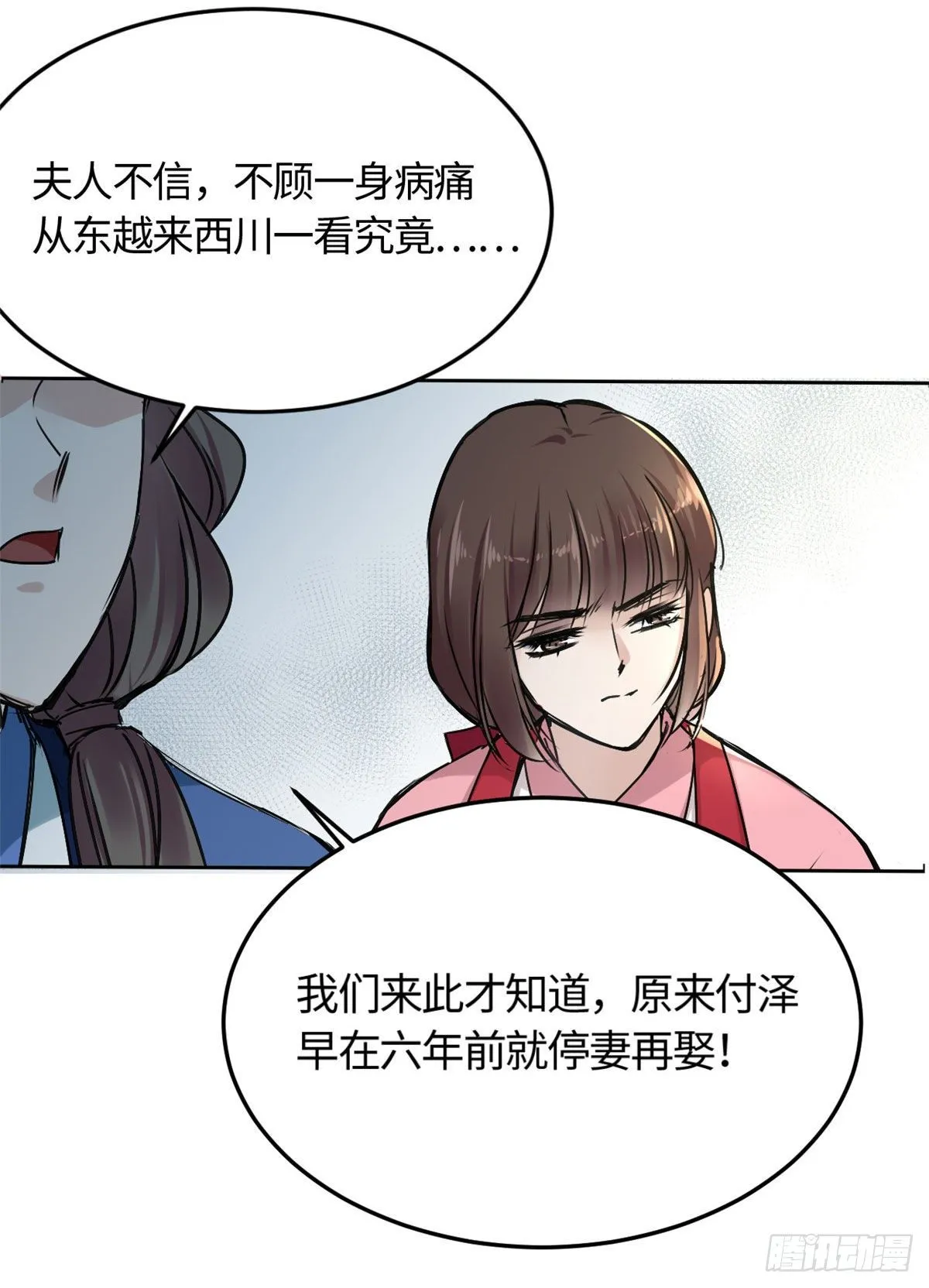 02 众口铄金 第13页