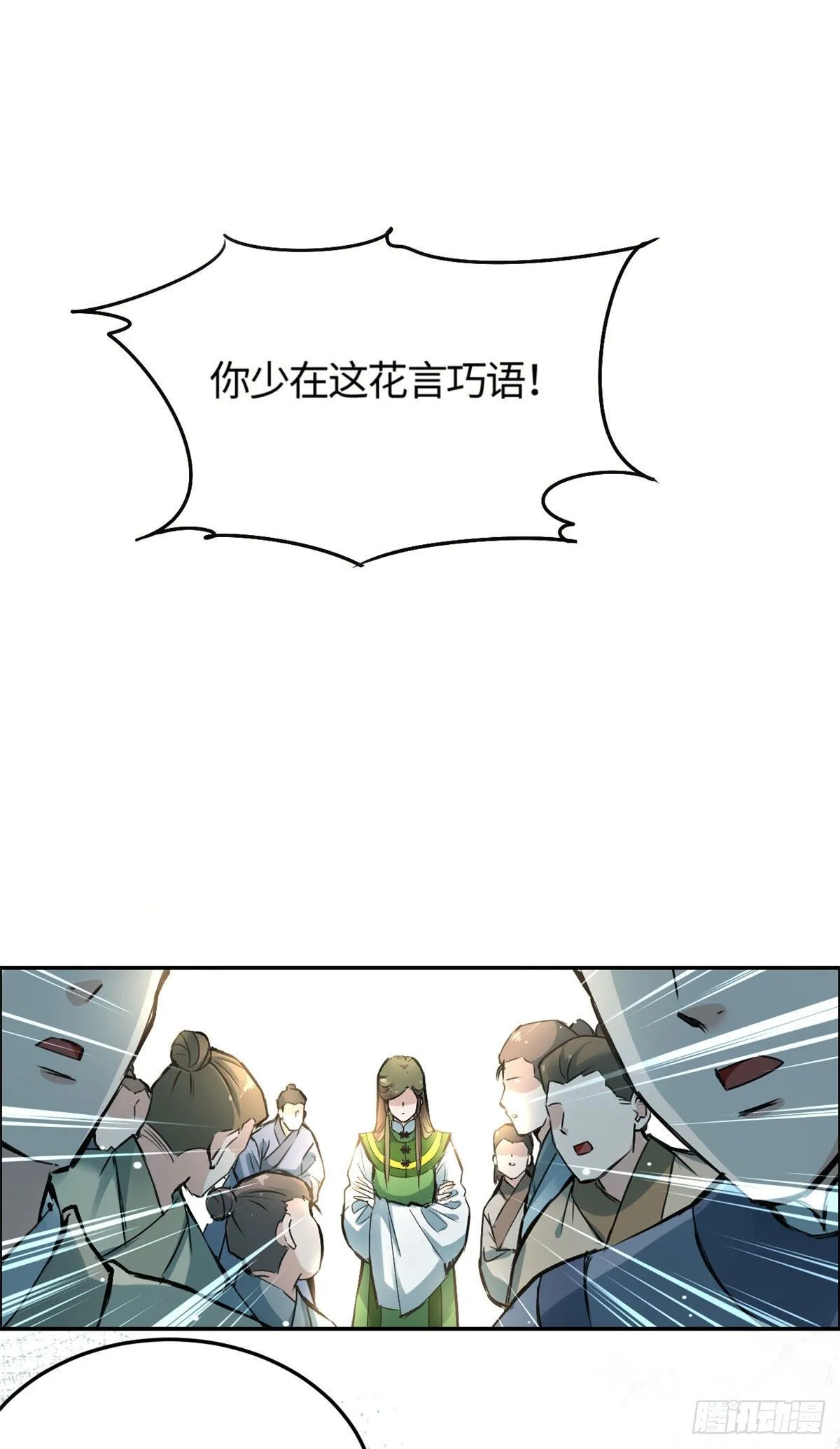 02 众口铄金 第14页