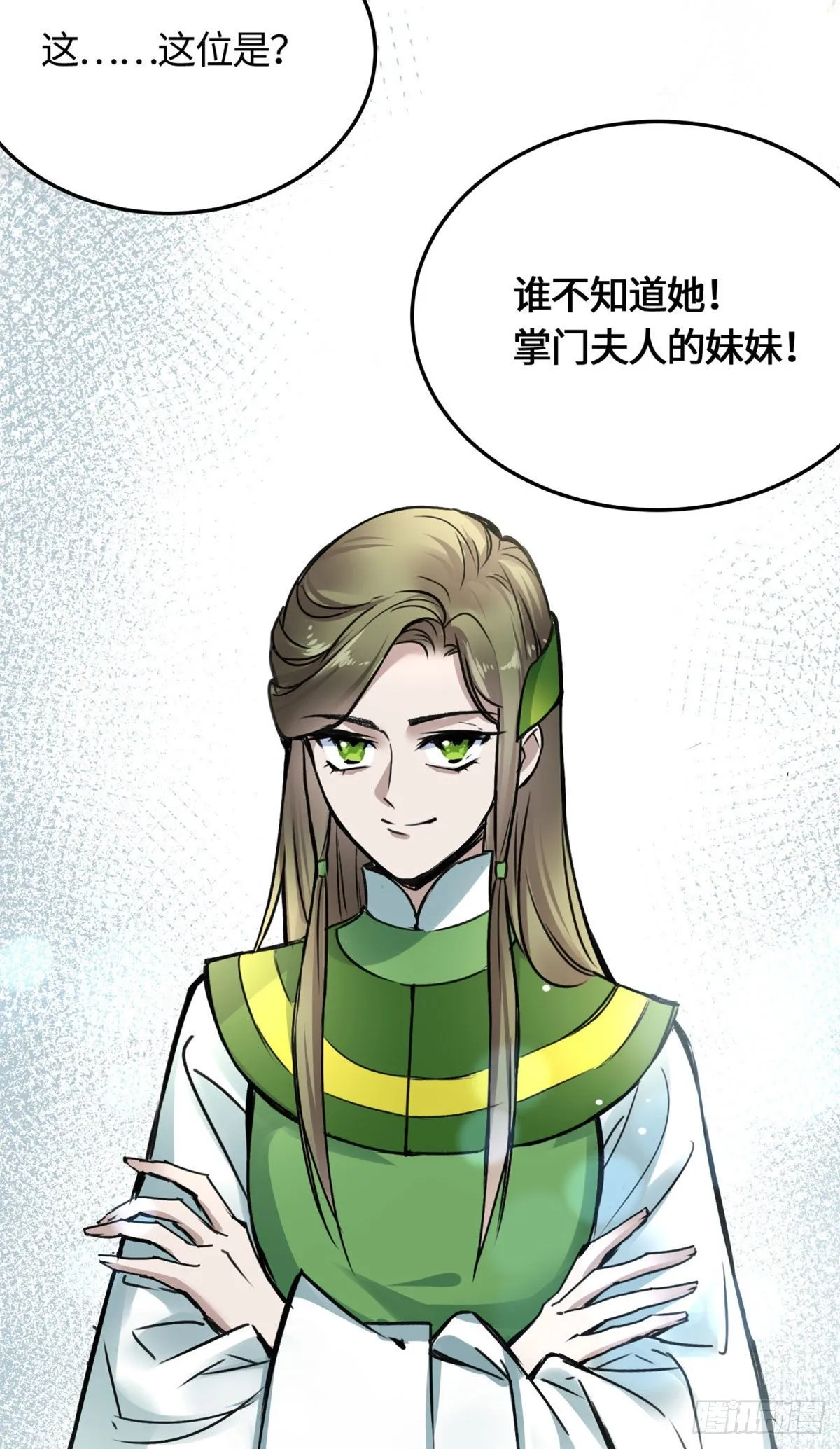 02 众口铄金 第15页