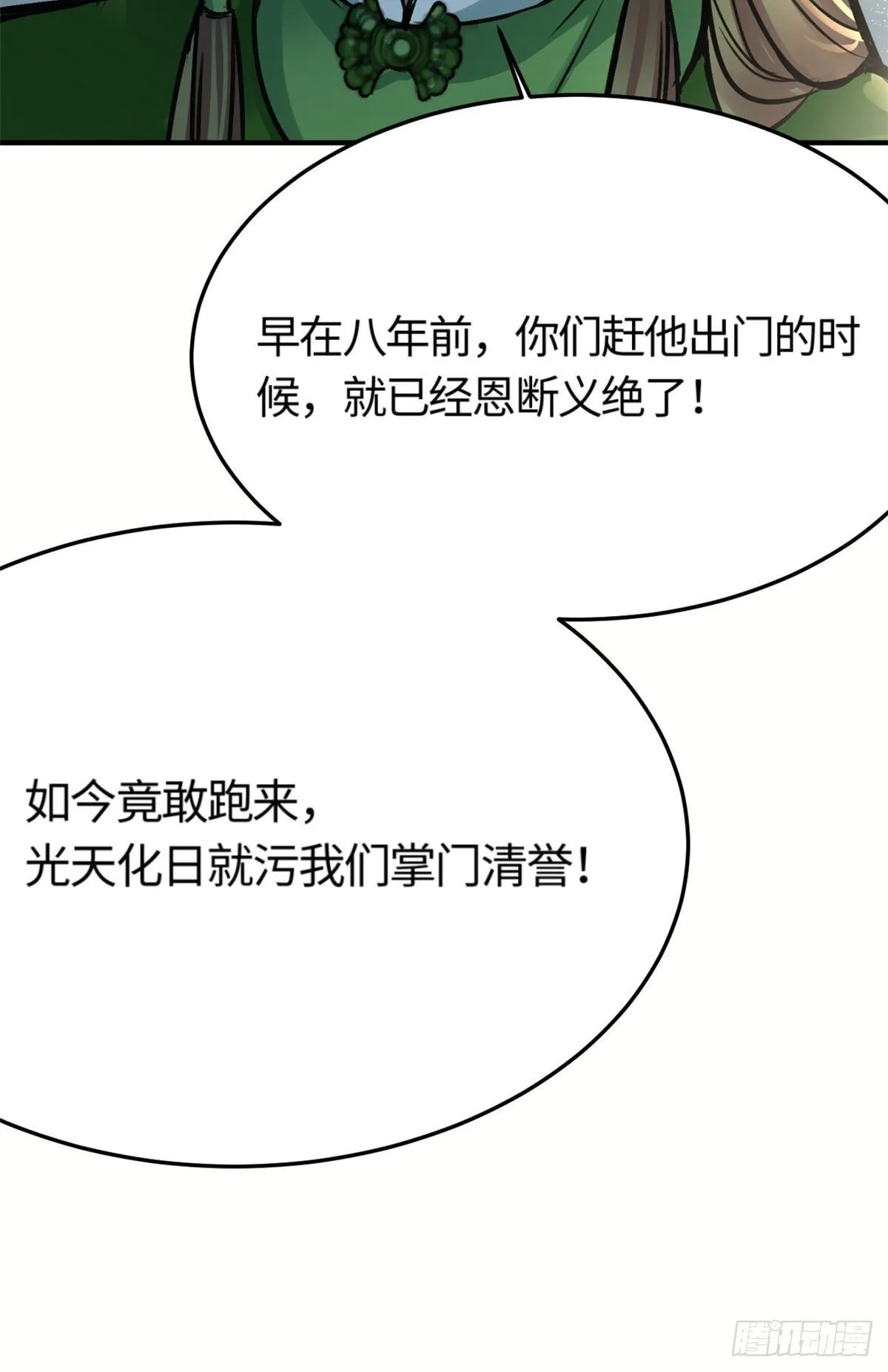 02 众口铄金 第17页