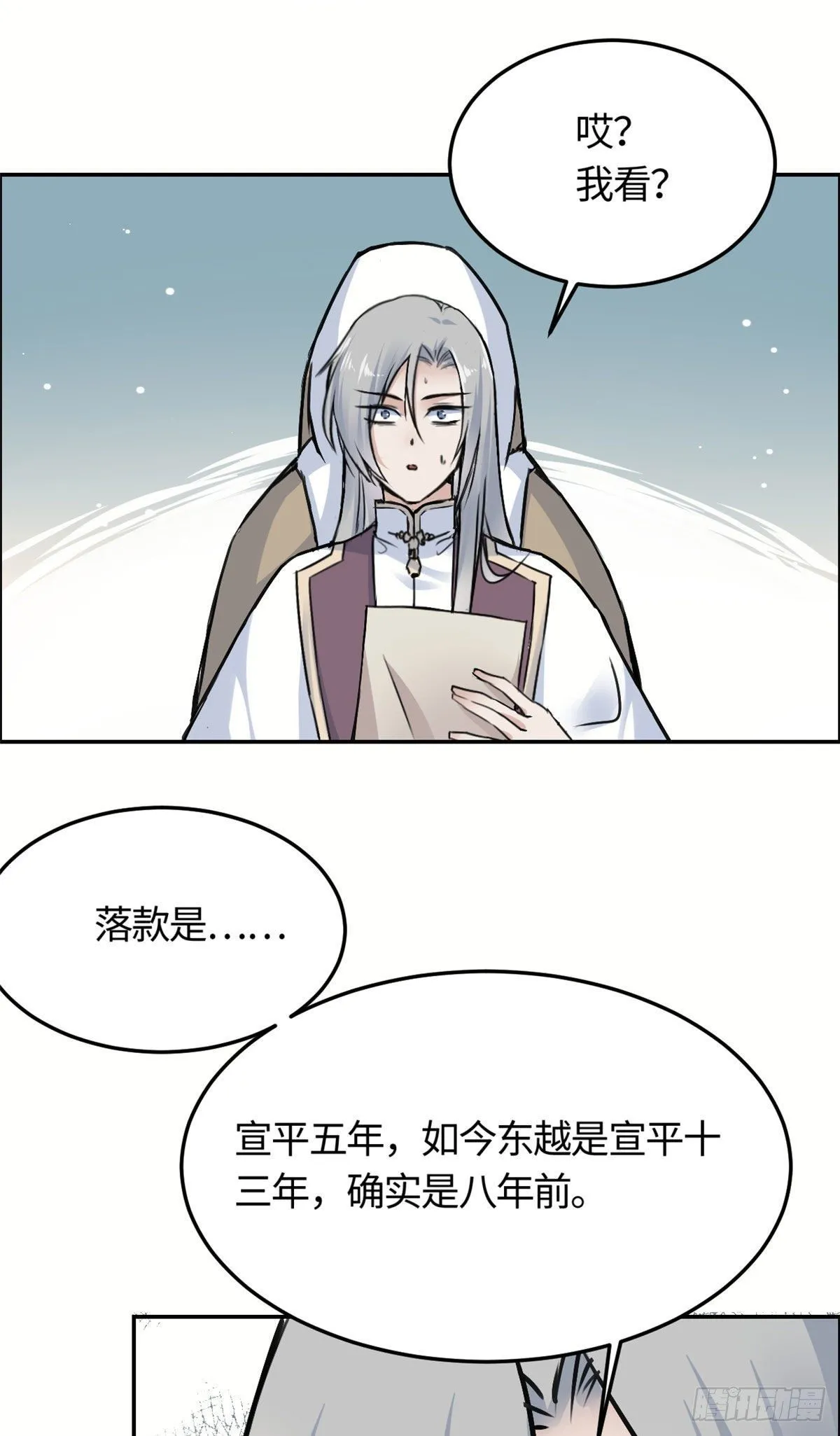 02 众口铄金 第19页