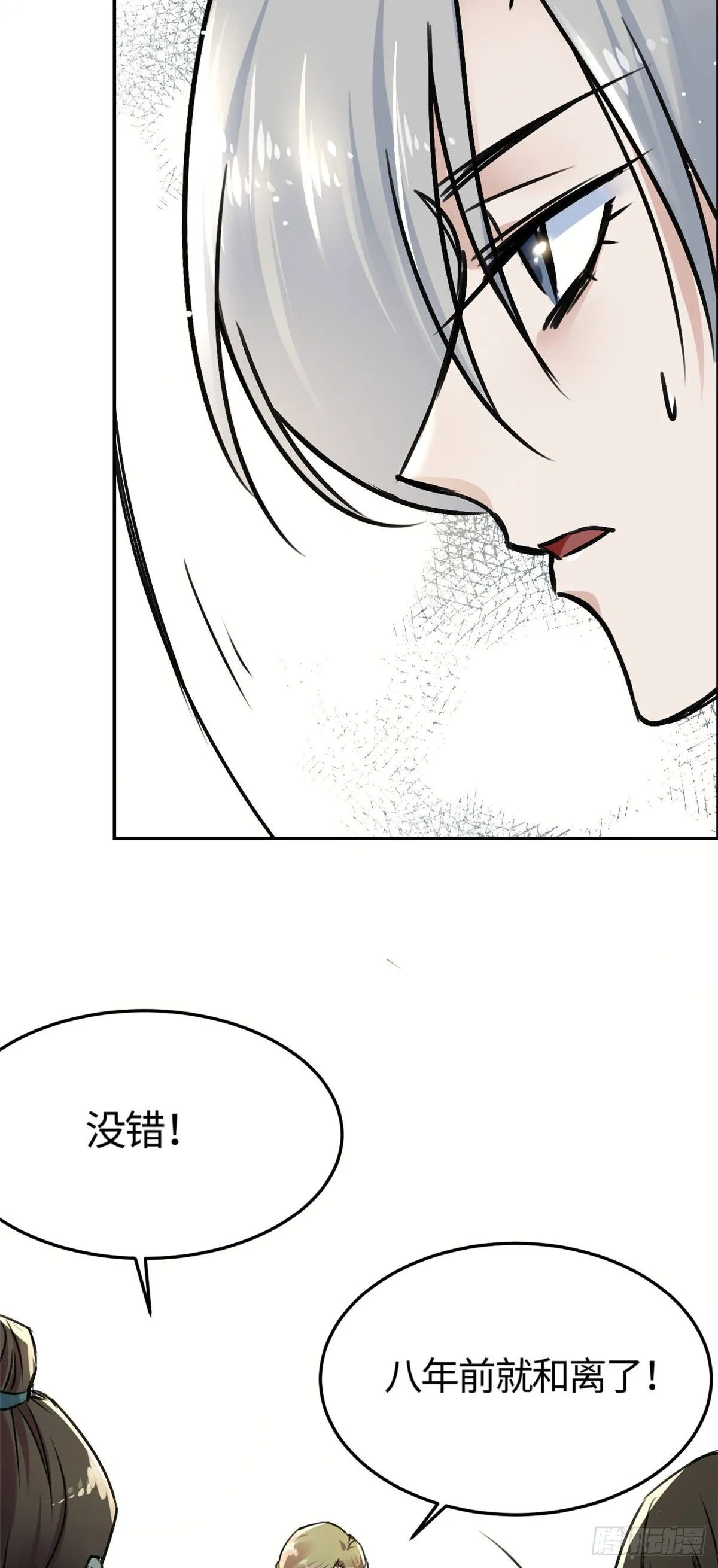 02 众口铄金 第20页