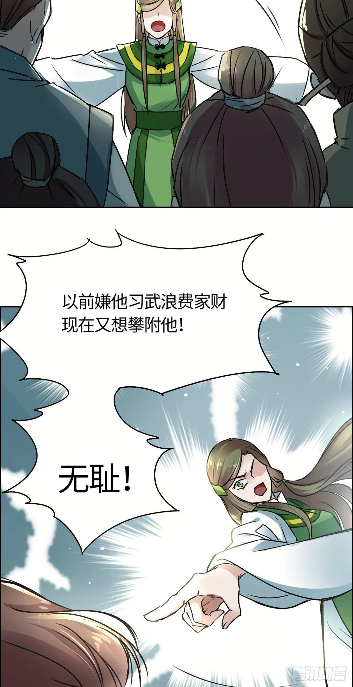 02 众口铄金 第21页