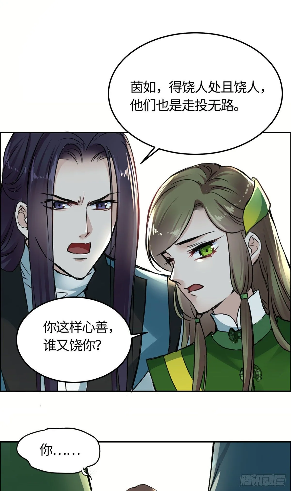 02 众口铄金 第23页