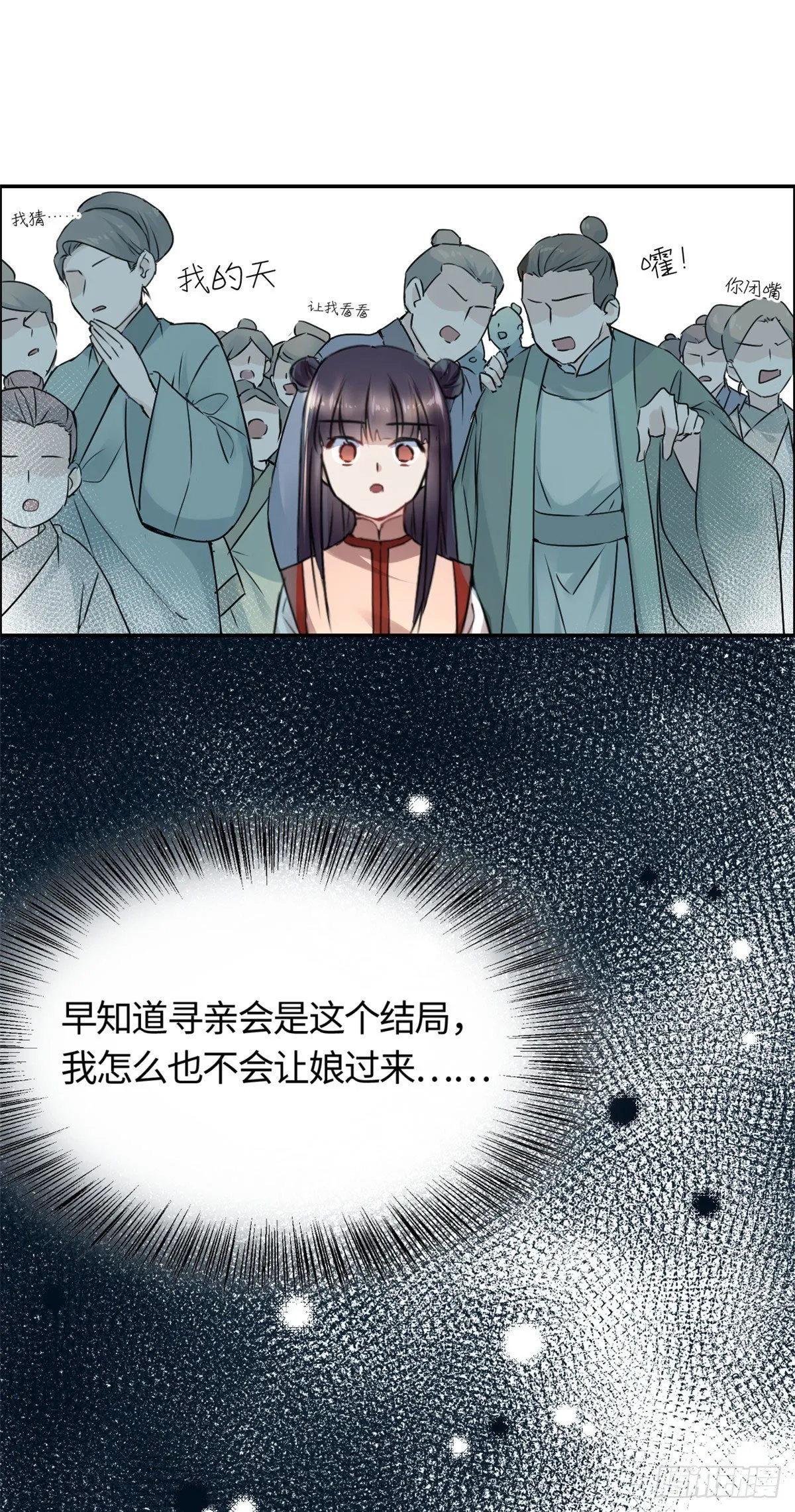 02 众口铄金 第28页