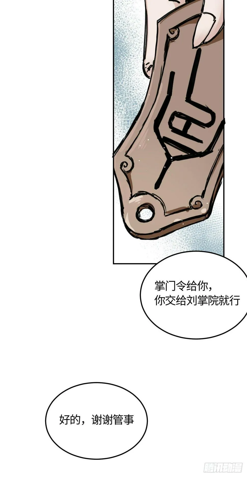 04 天才师父 第5页