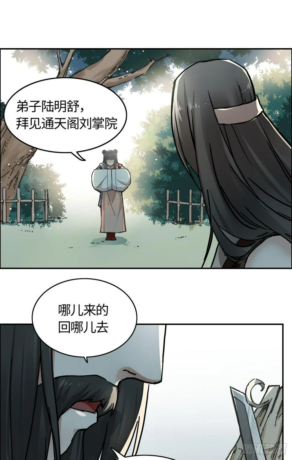 04 天才师父 第9页