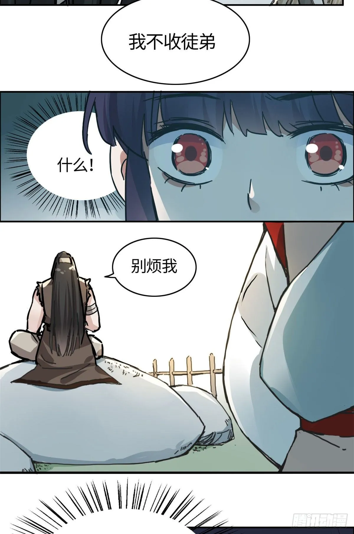 04 天才师父 第10页