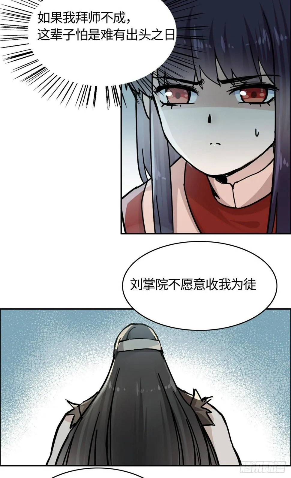 04 天才师父 第11页