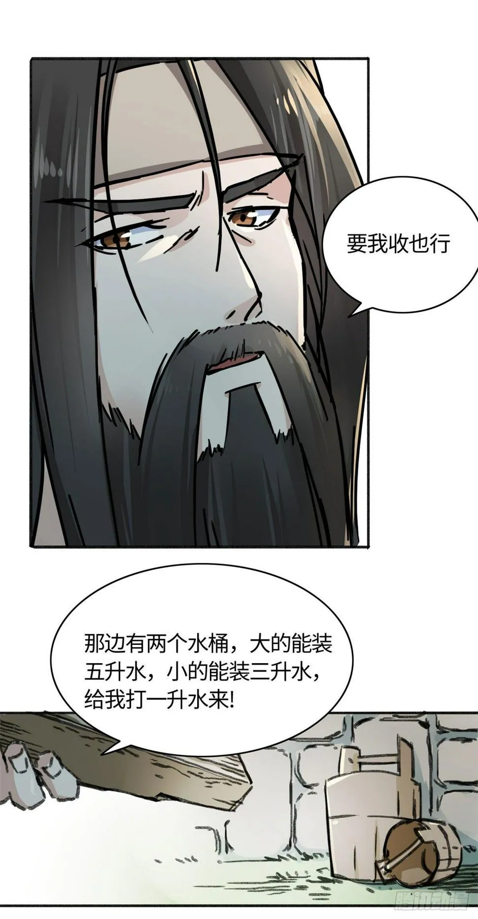 04 天才师父 第14页