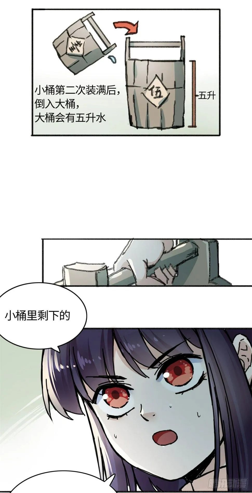 04 天才师父 第18页