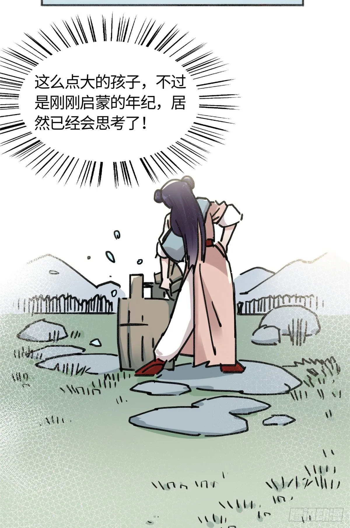 04 天才师父 第24页