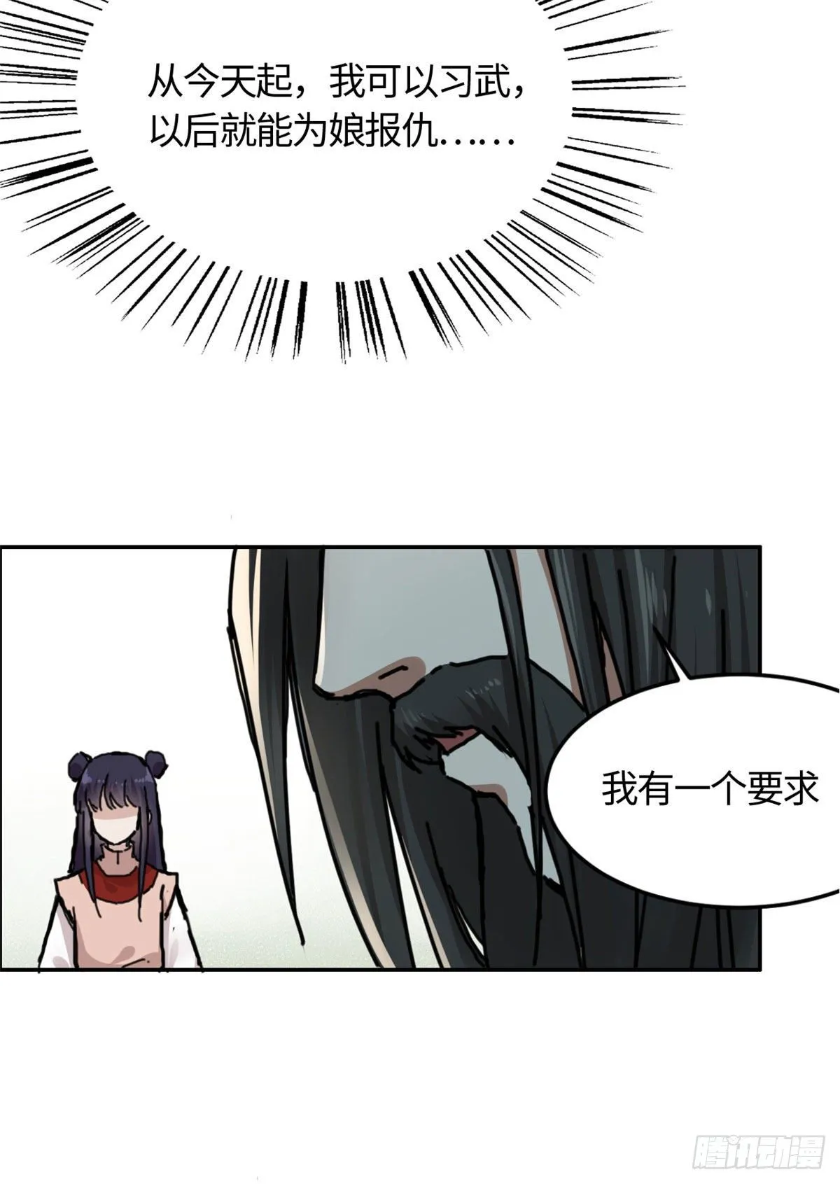 04 天才师父 第29页