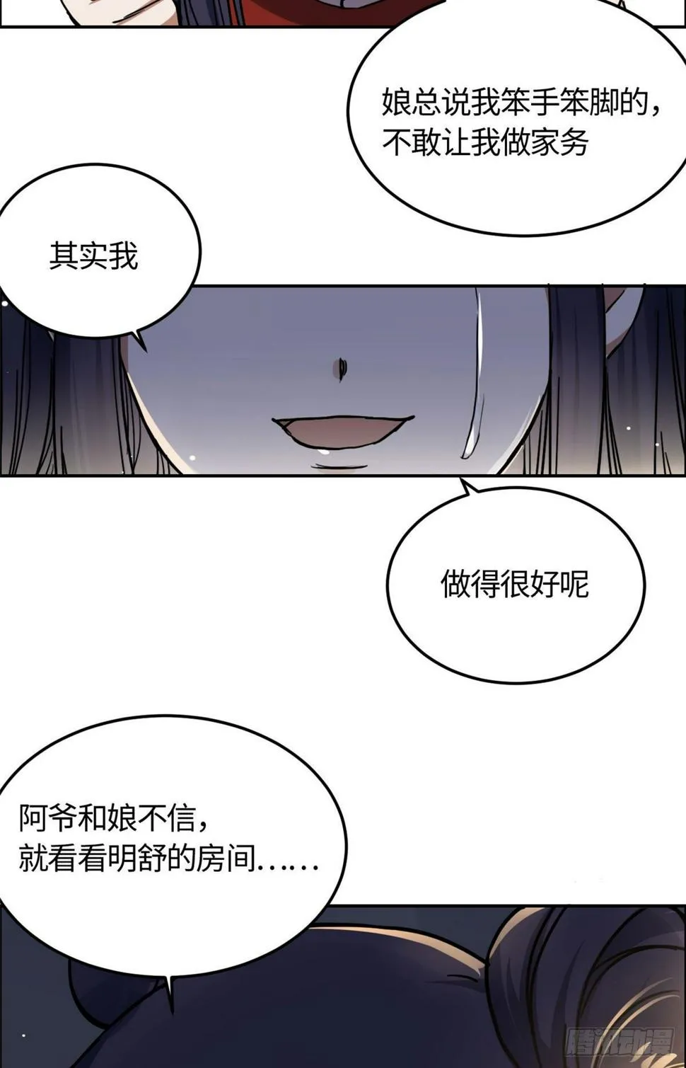 05 孤苦伶仃 第26页