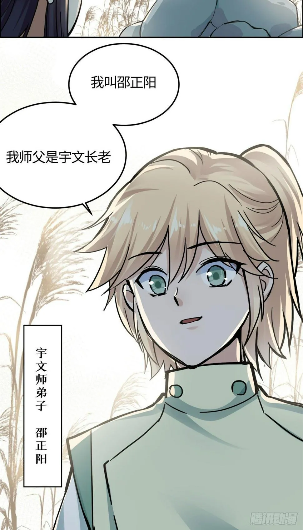 06 师父已废 第3页