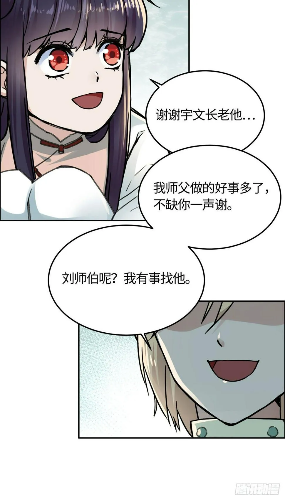 06 师父已废 第5页