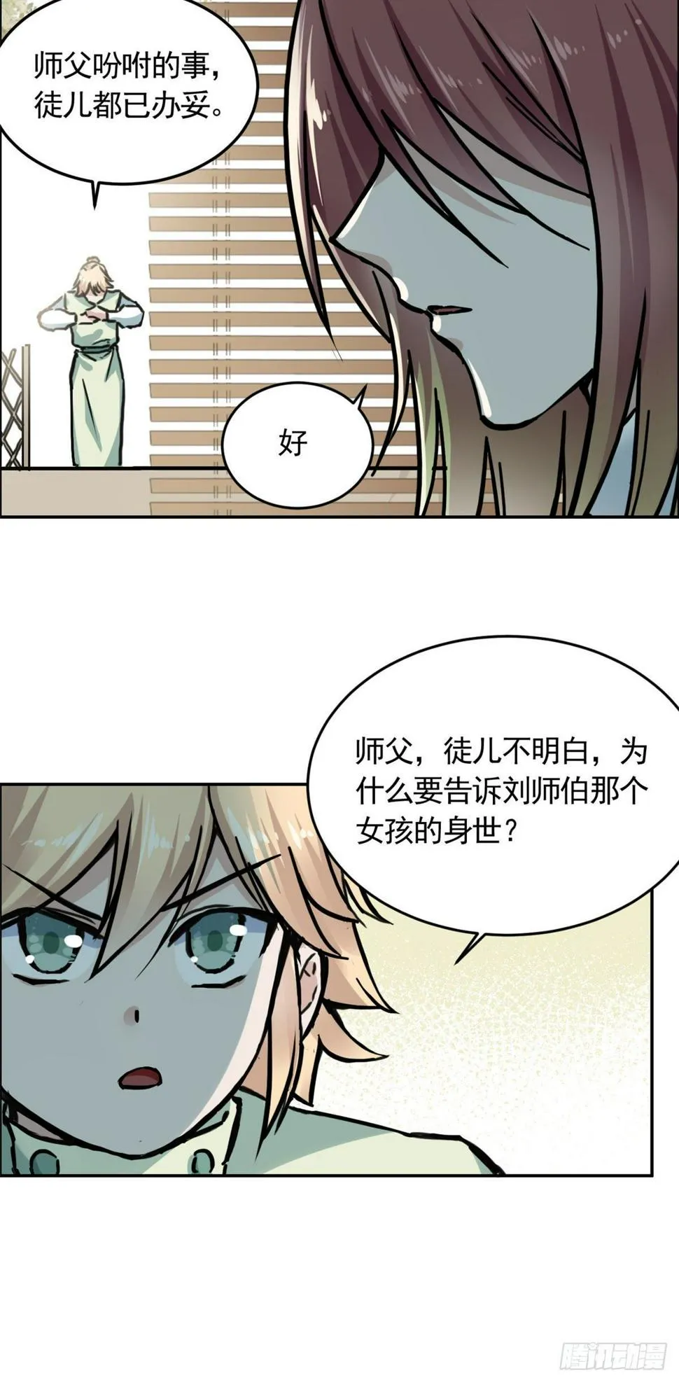 06 师父已废 第9页