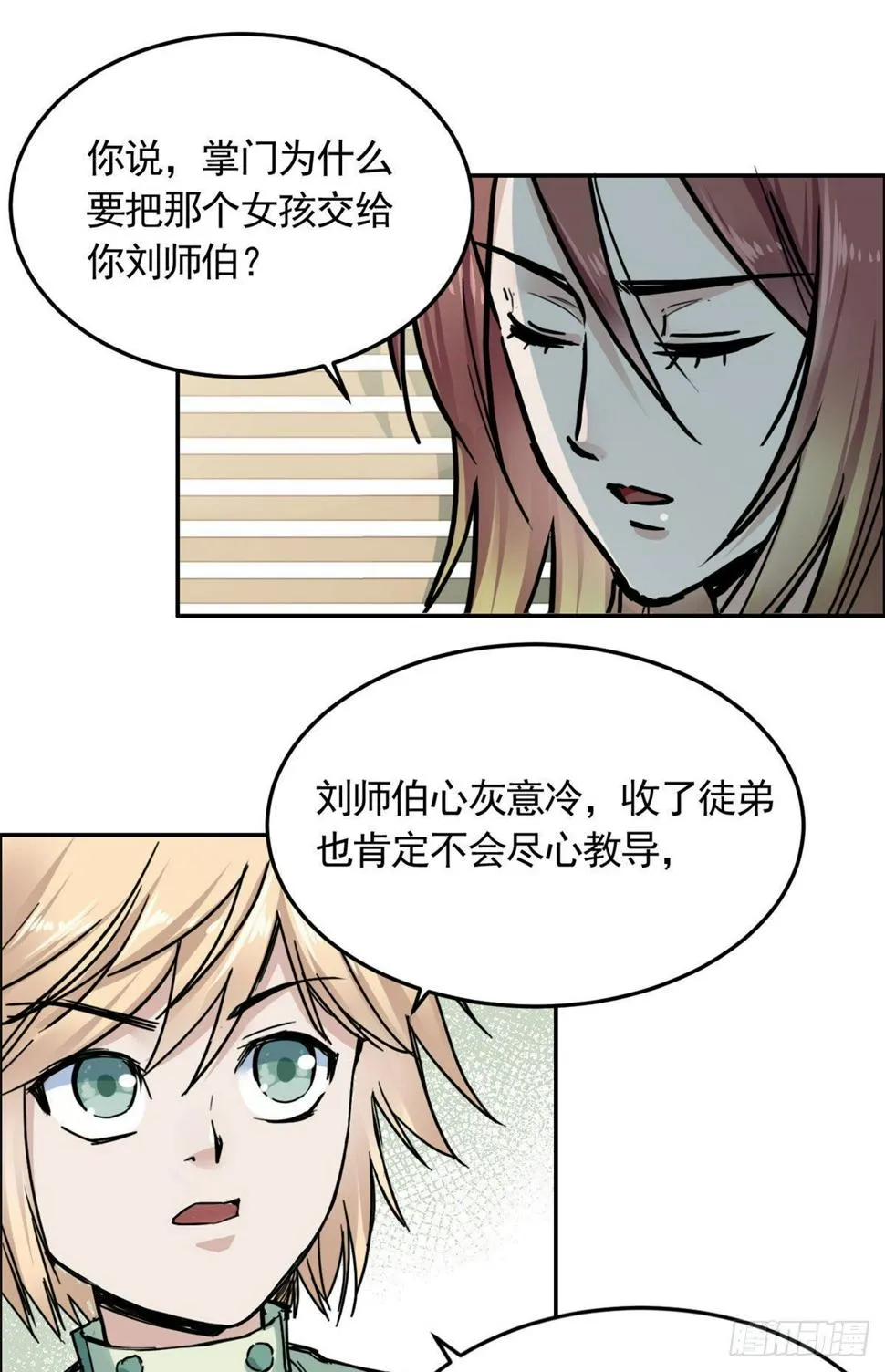 06 师父已废 第10页