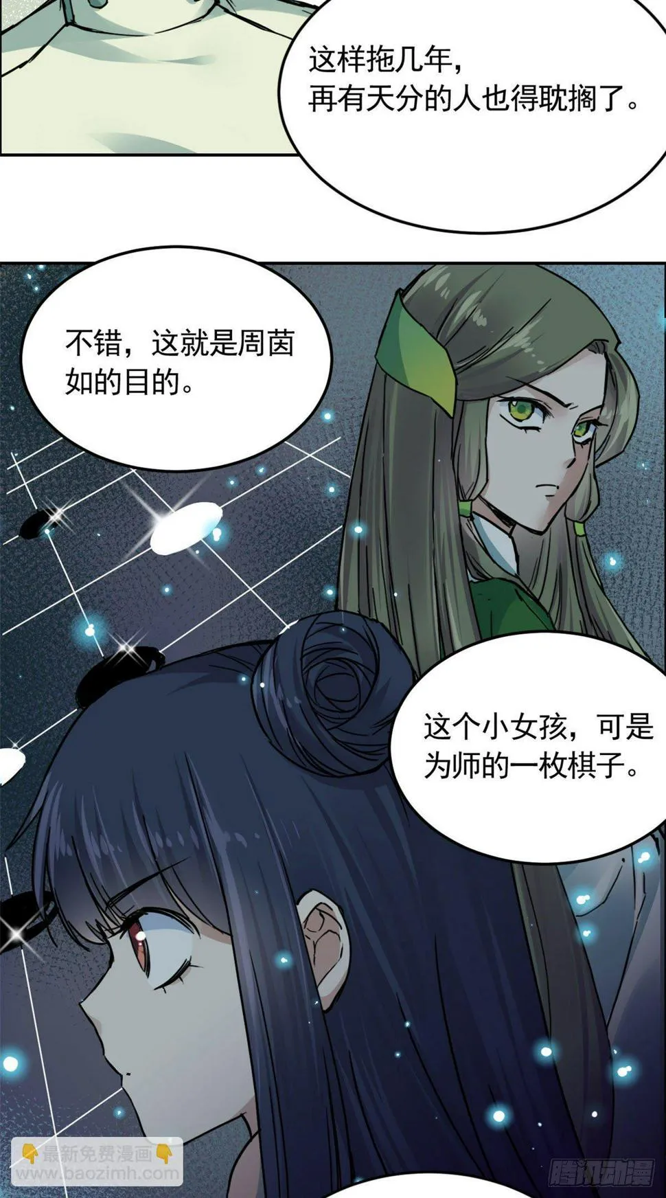 06 师父已废 第11页