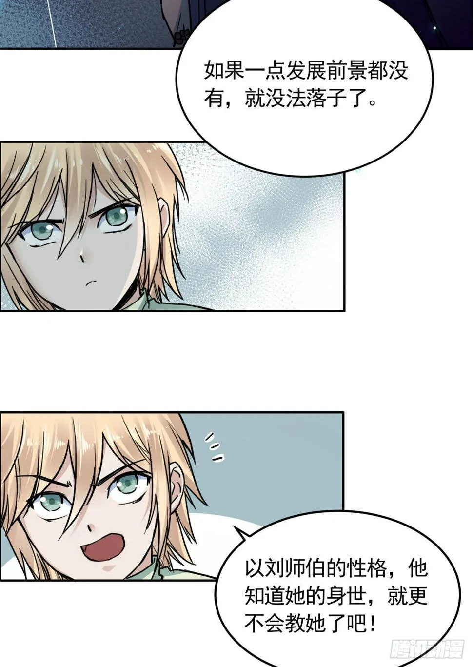 06 师父已废 第12页