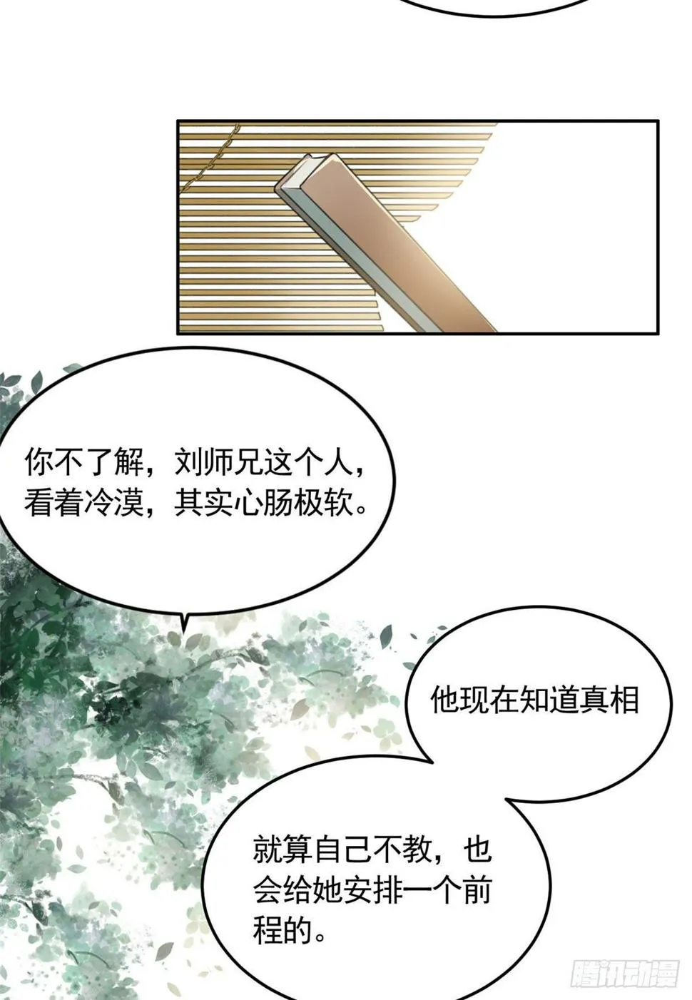 06 师父已废 第13页