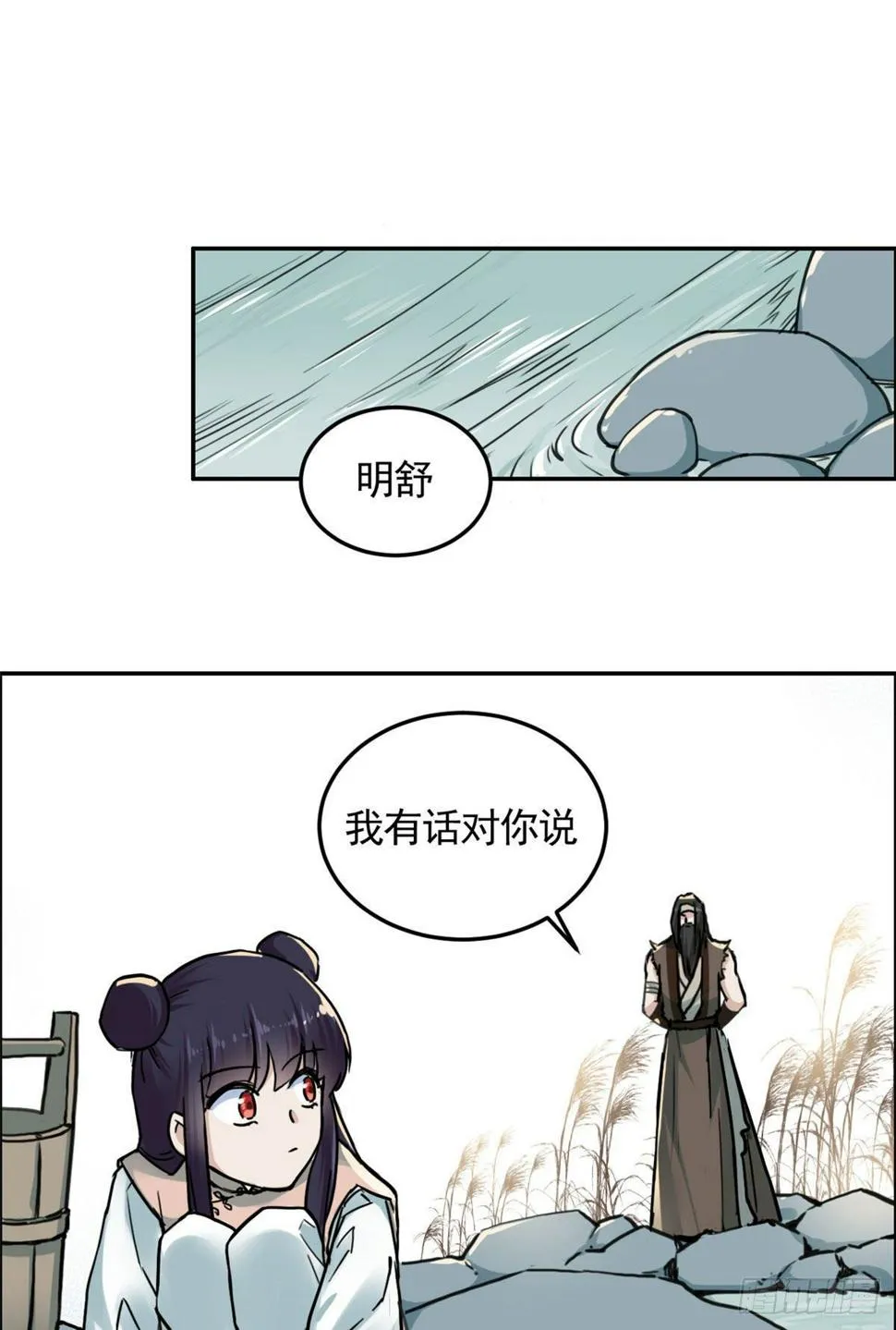 06 师父已废 第15页