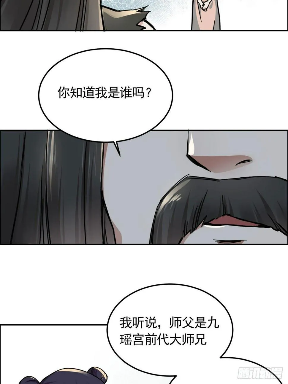 06 师父已废 第17页