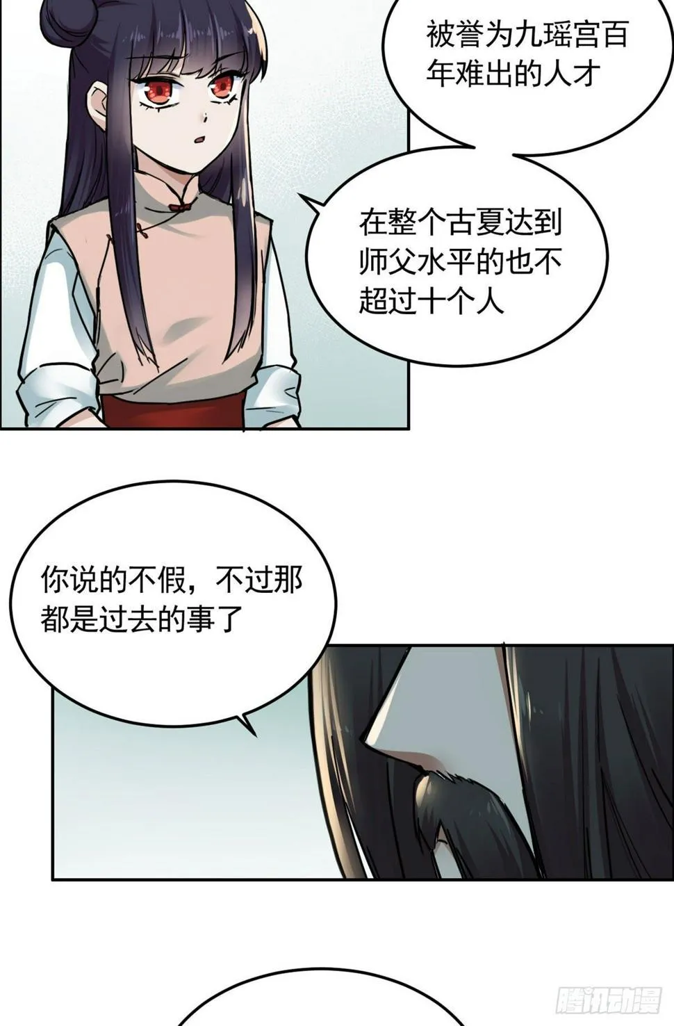 06 师父已废 第18页