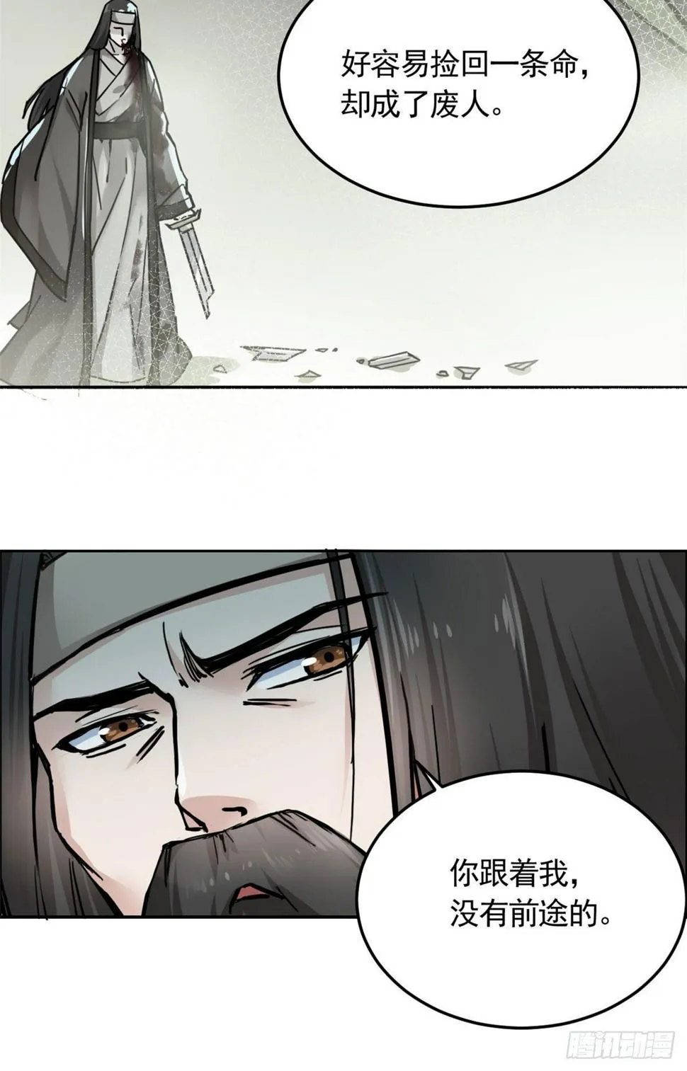 06 师父已废 第20页