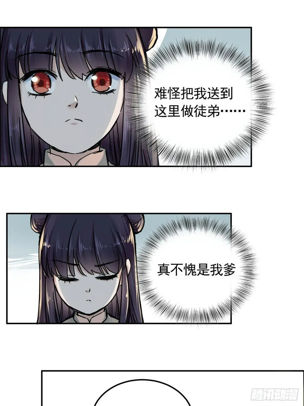 06 师父已废 第21页
