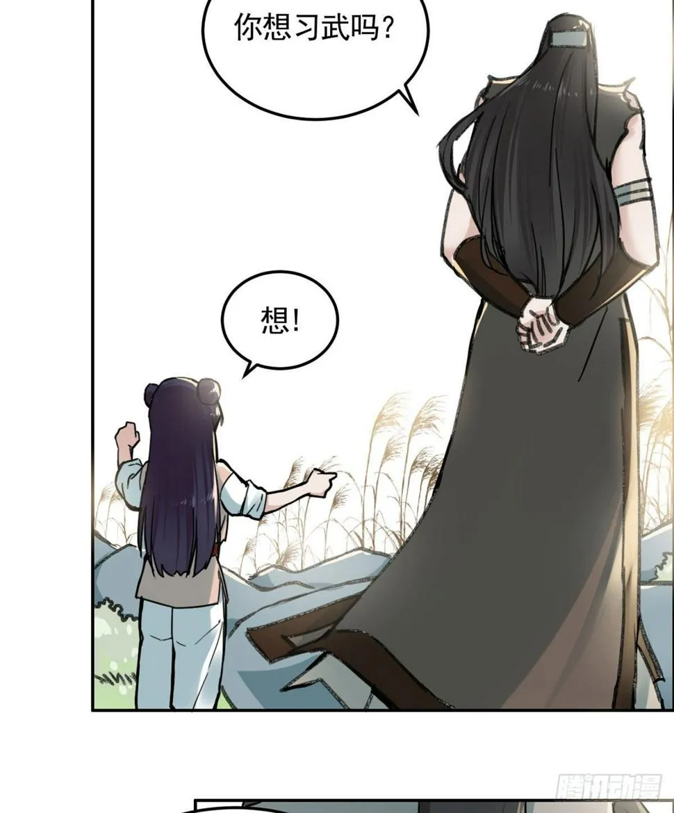 06 师父已废 第22页