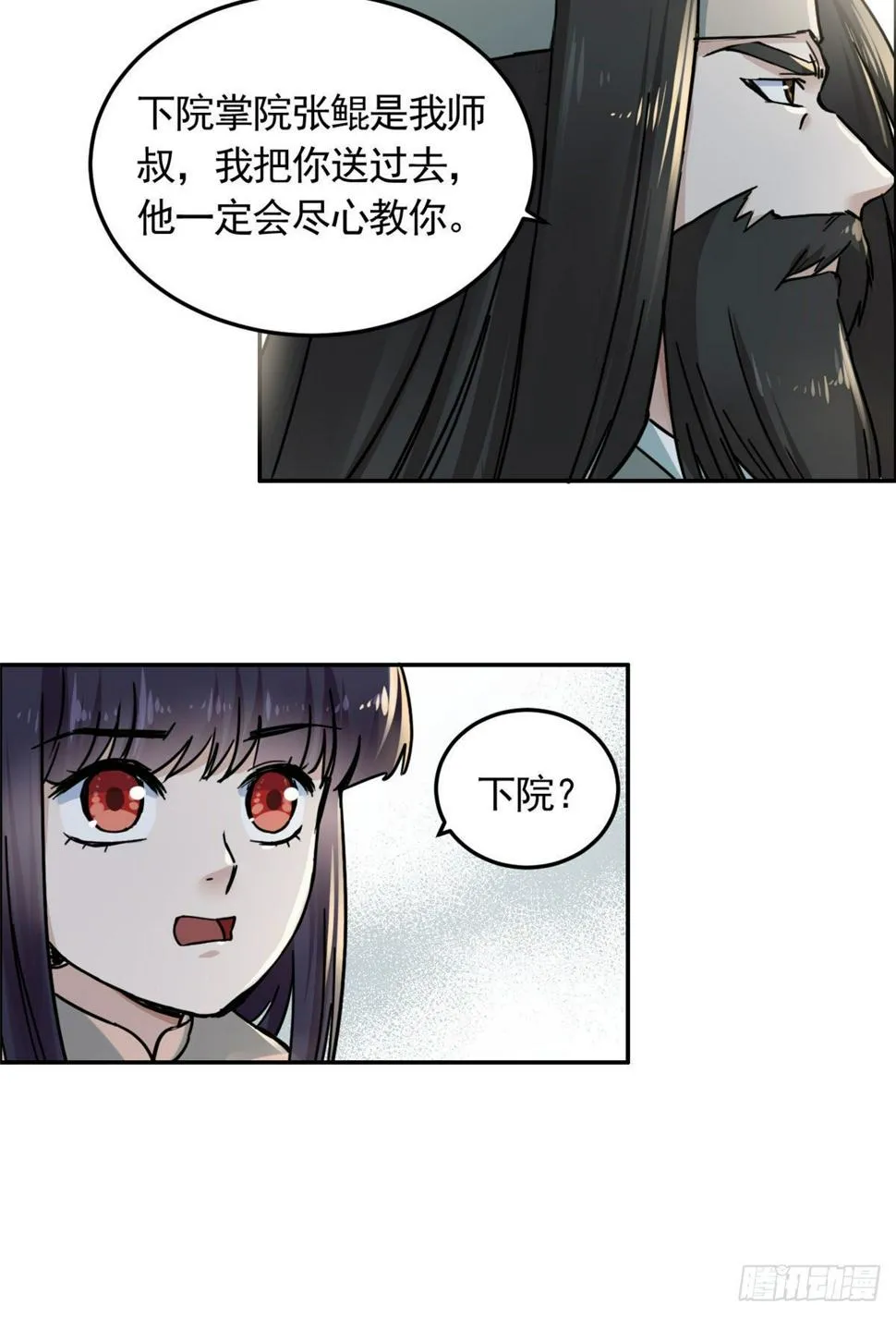 06 师父已废 第23页