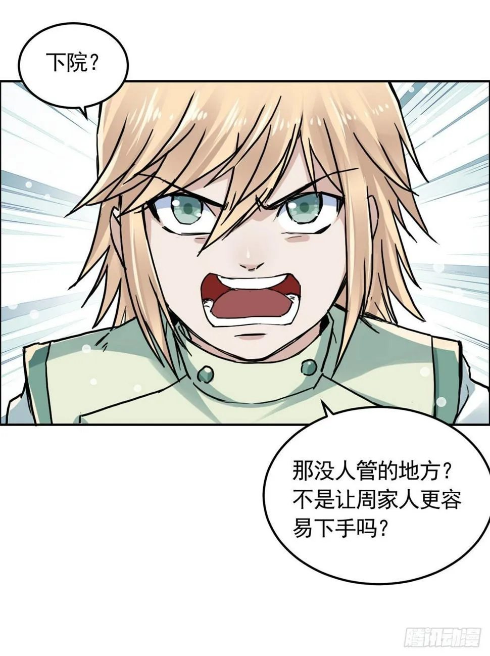 06 师父已废 第24页