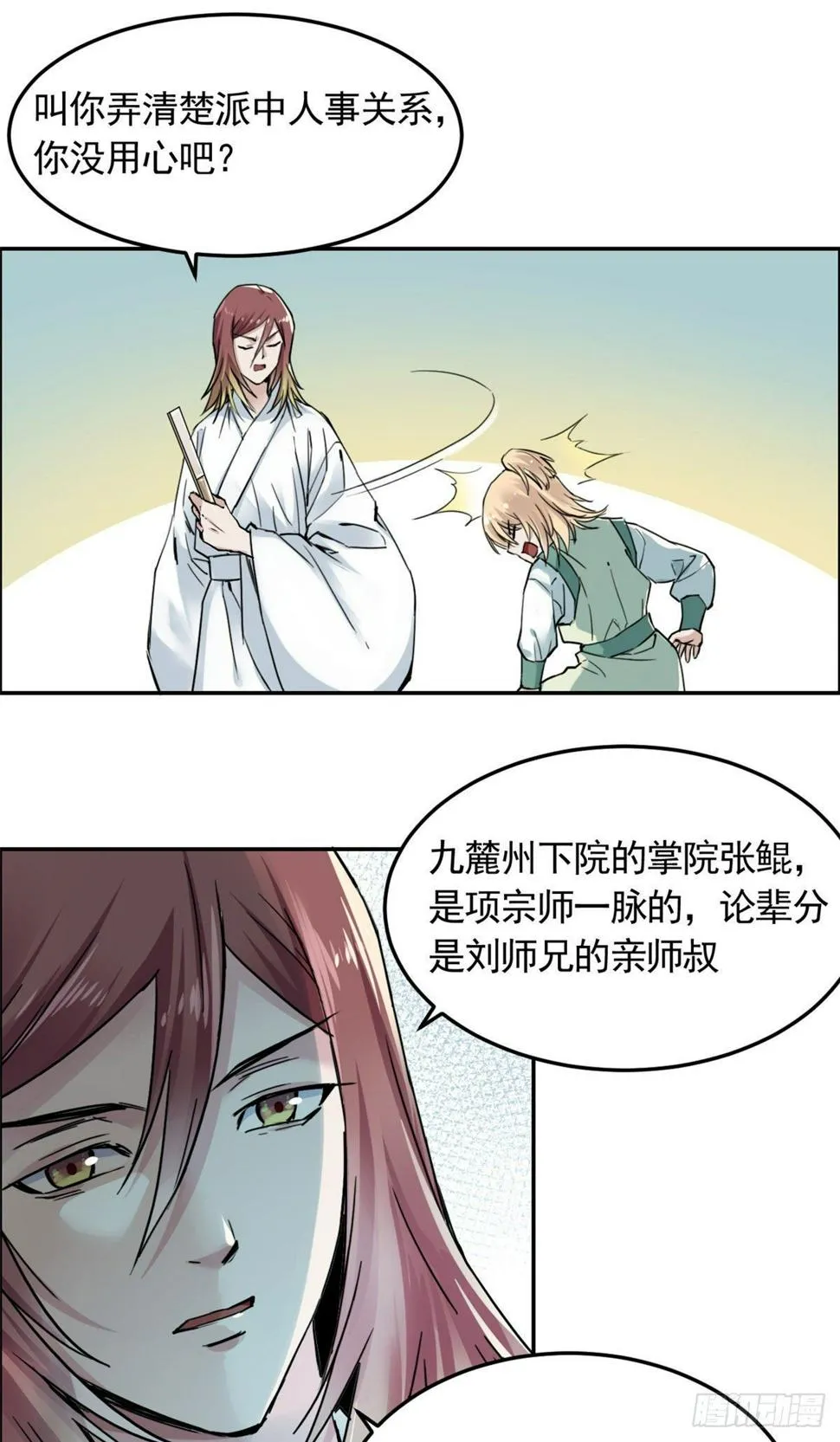 06 师父已废 第25页