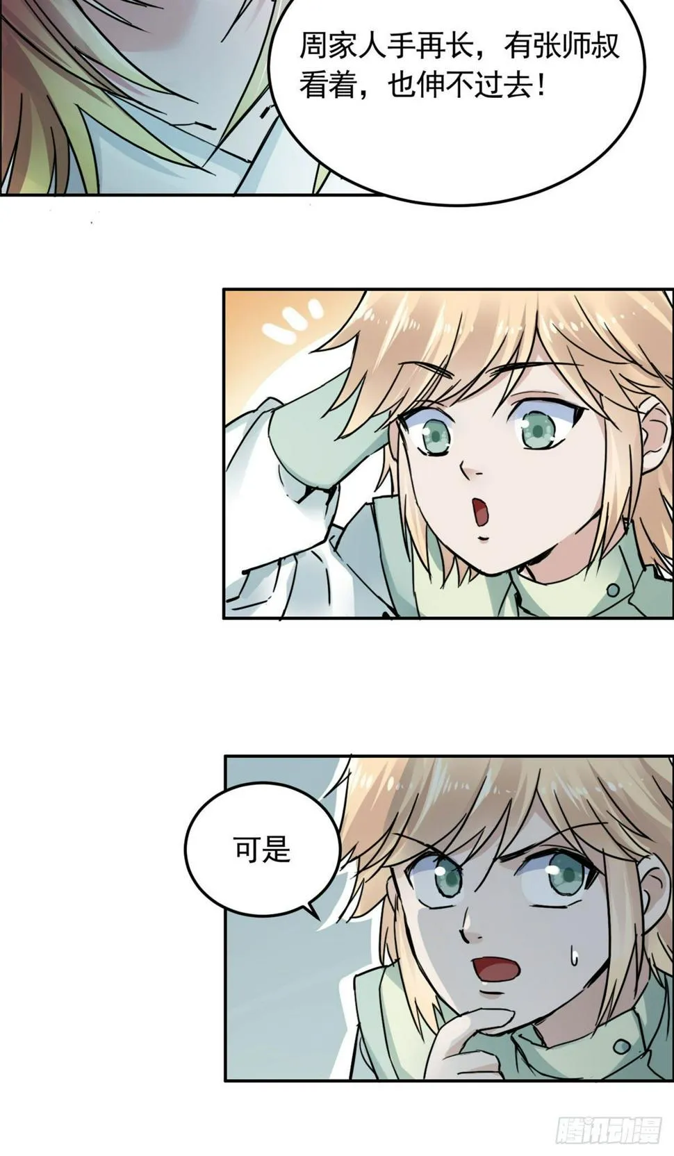 06 师父已废 第26页