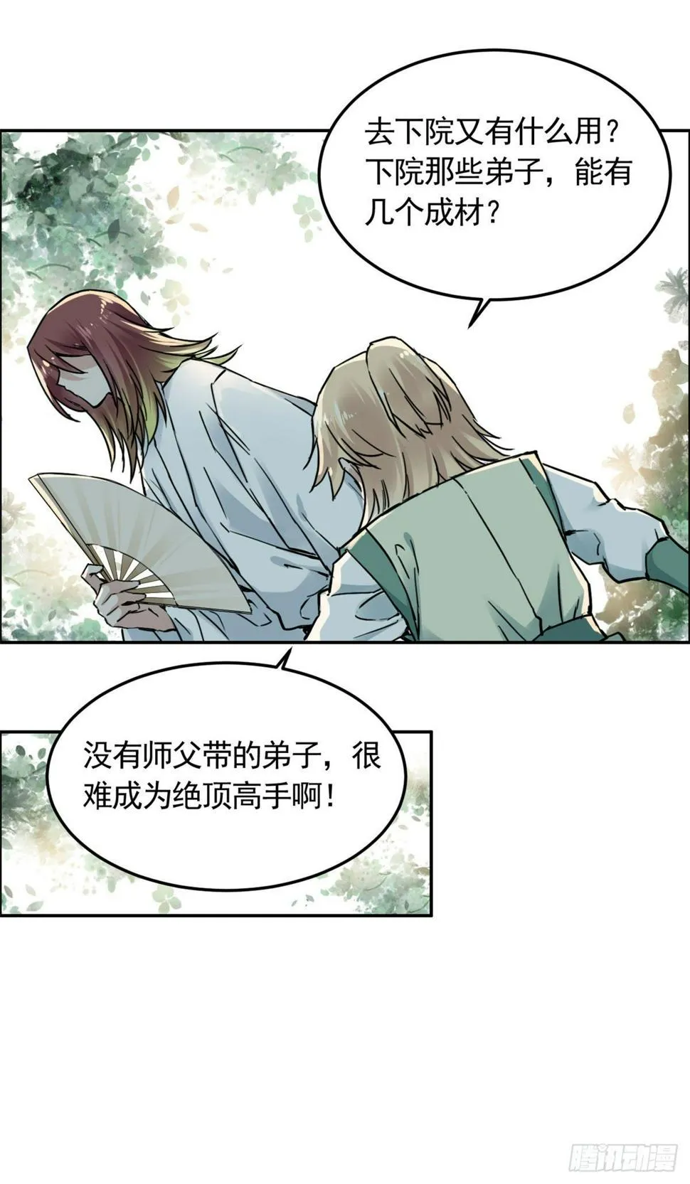 06 师父已废 第27页