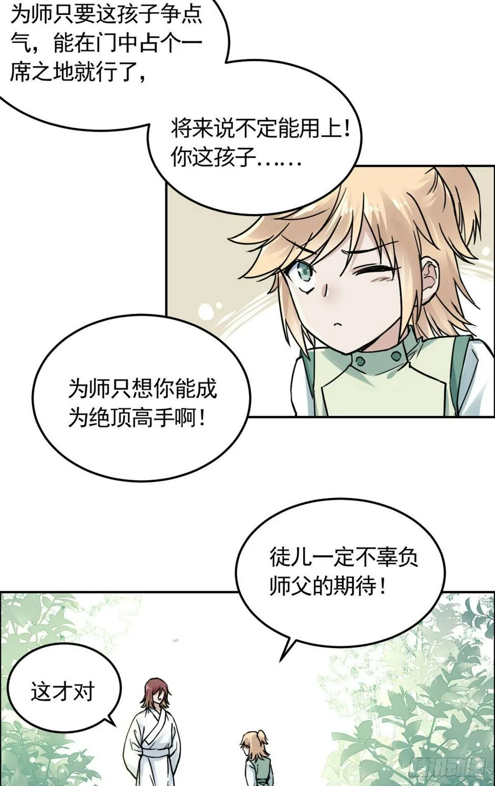 07 天轮 第3页