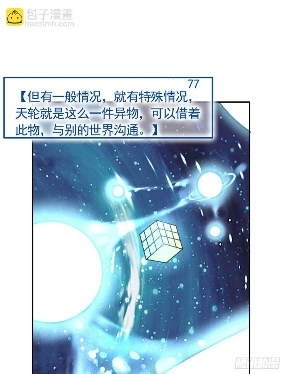 07 天轮 第53页