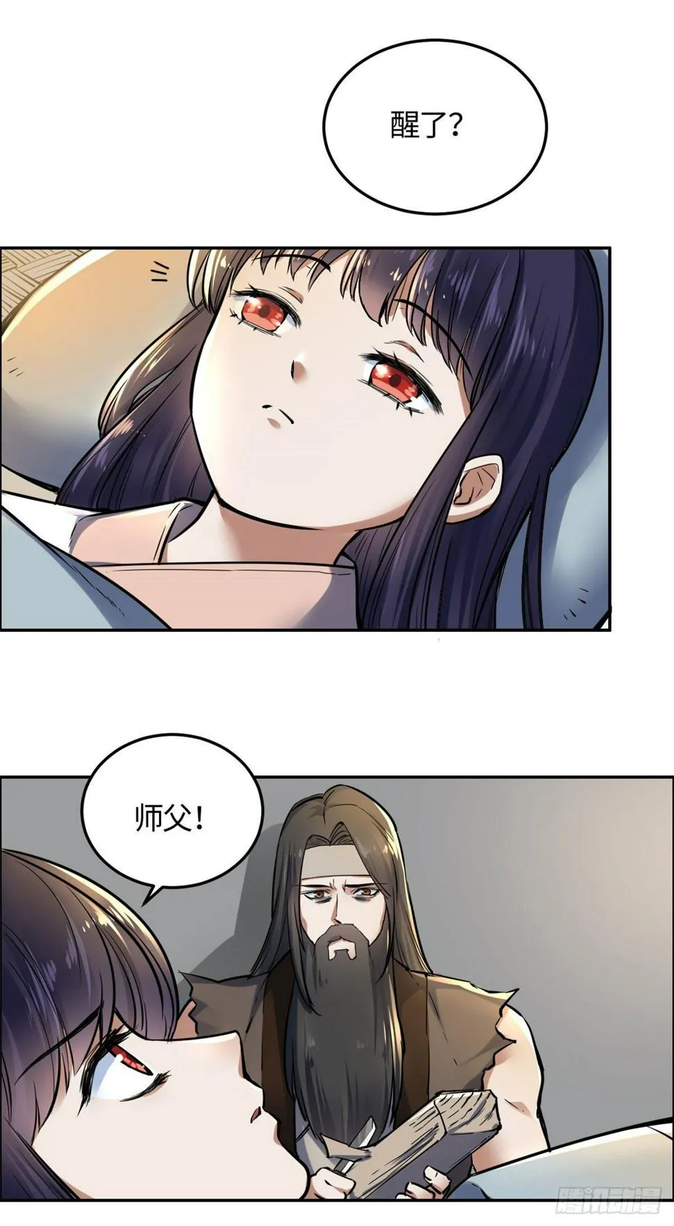 08 师徒情萌芽 第2页