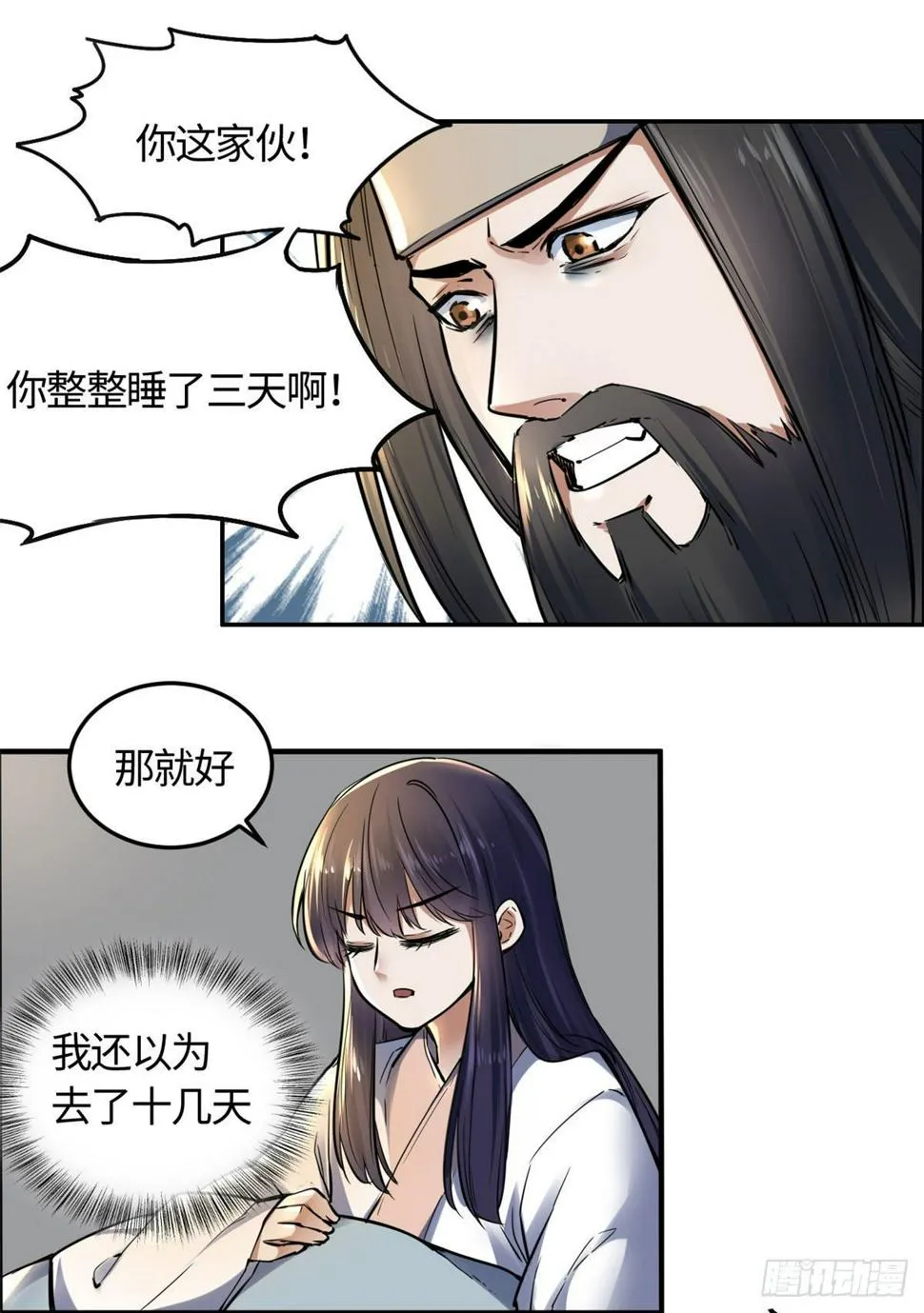 08 师徒情萌芽 第3页